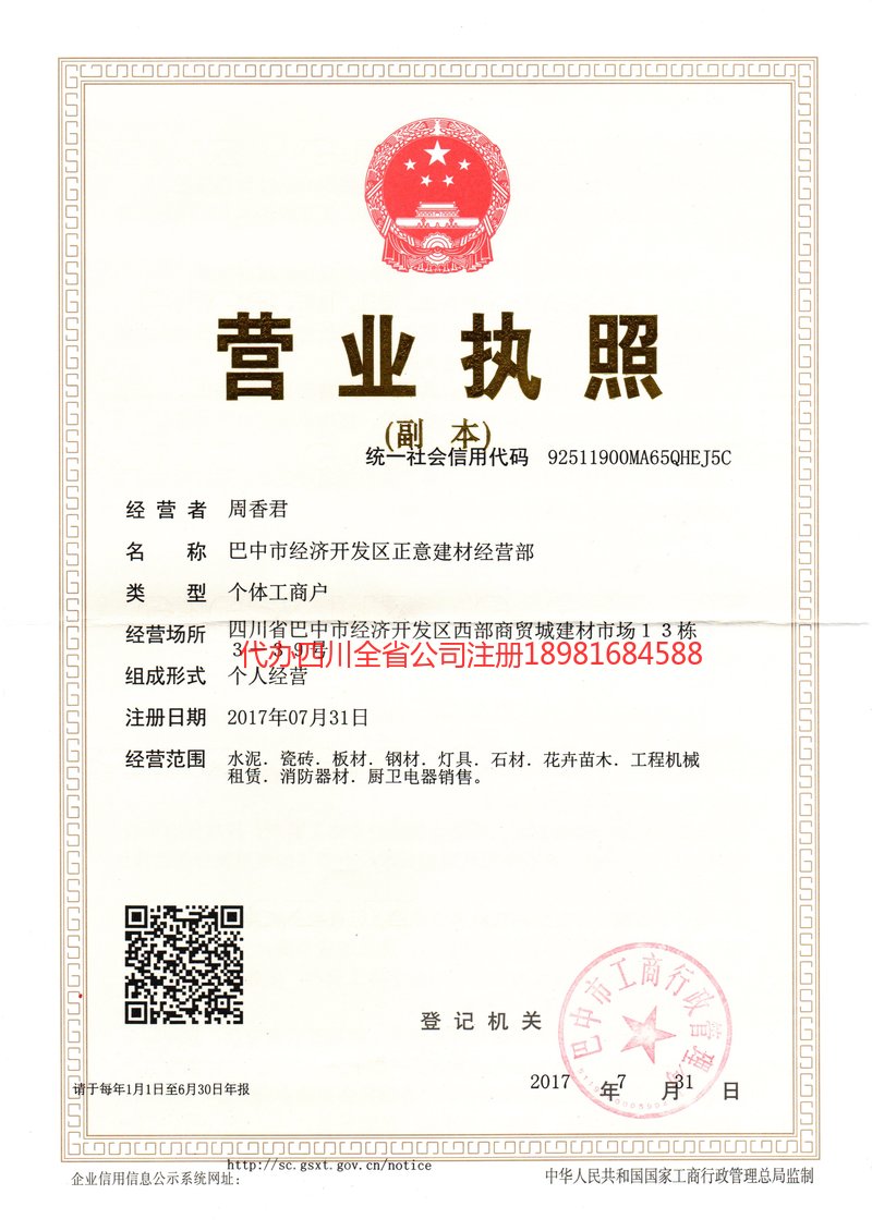 开江开江正意建材经营部