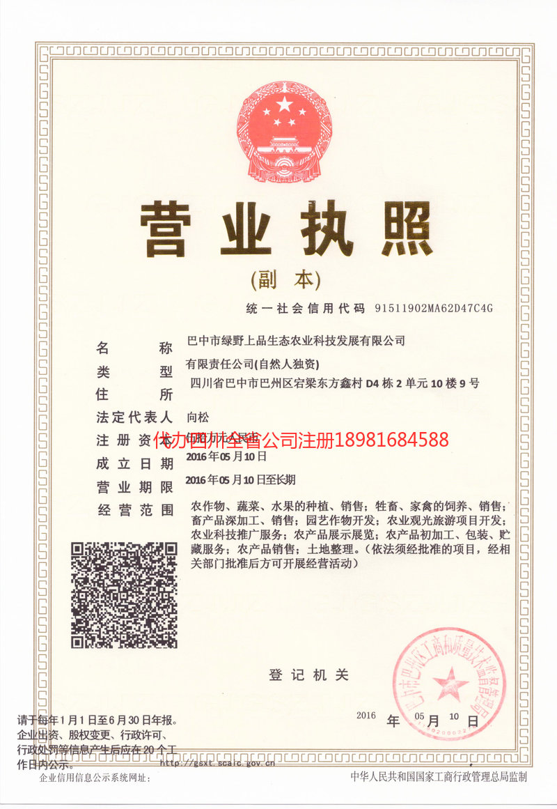 开江开江绿野上品生态农业科技发展有限公司