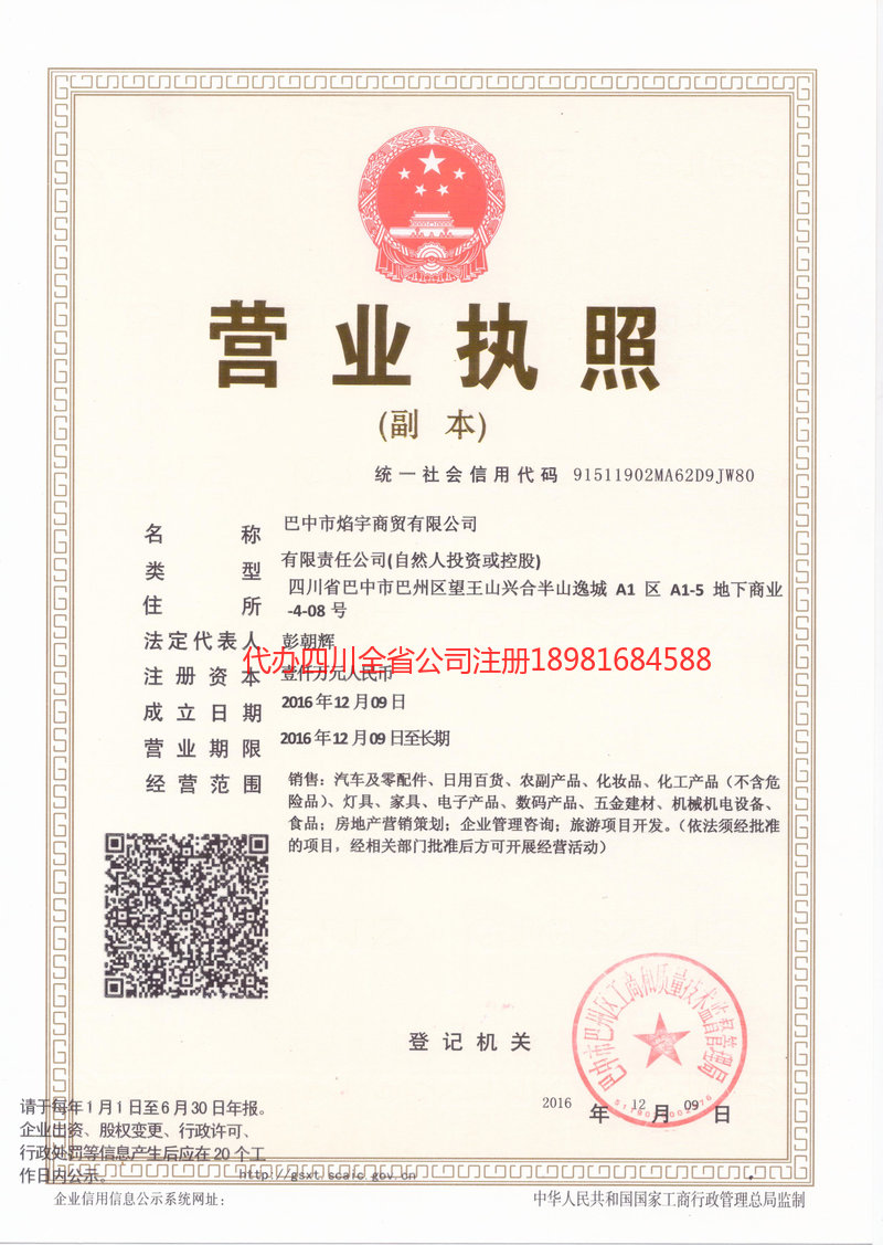 开江开江焰宇商贸有限公司