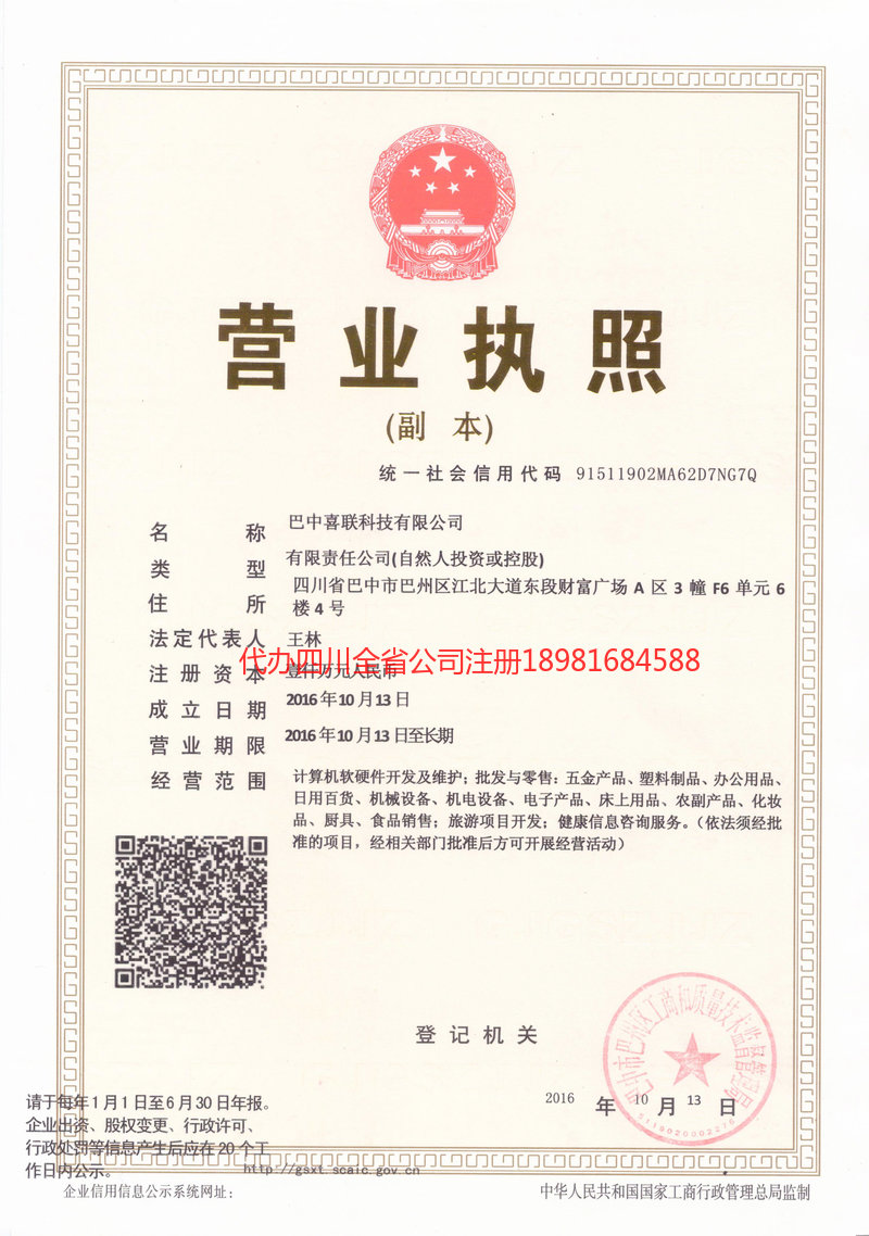 开江开江喜联科技有限公司