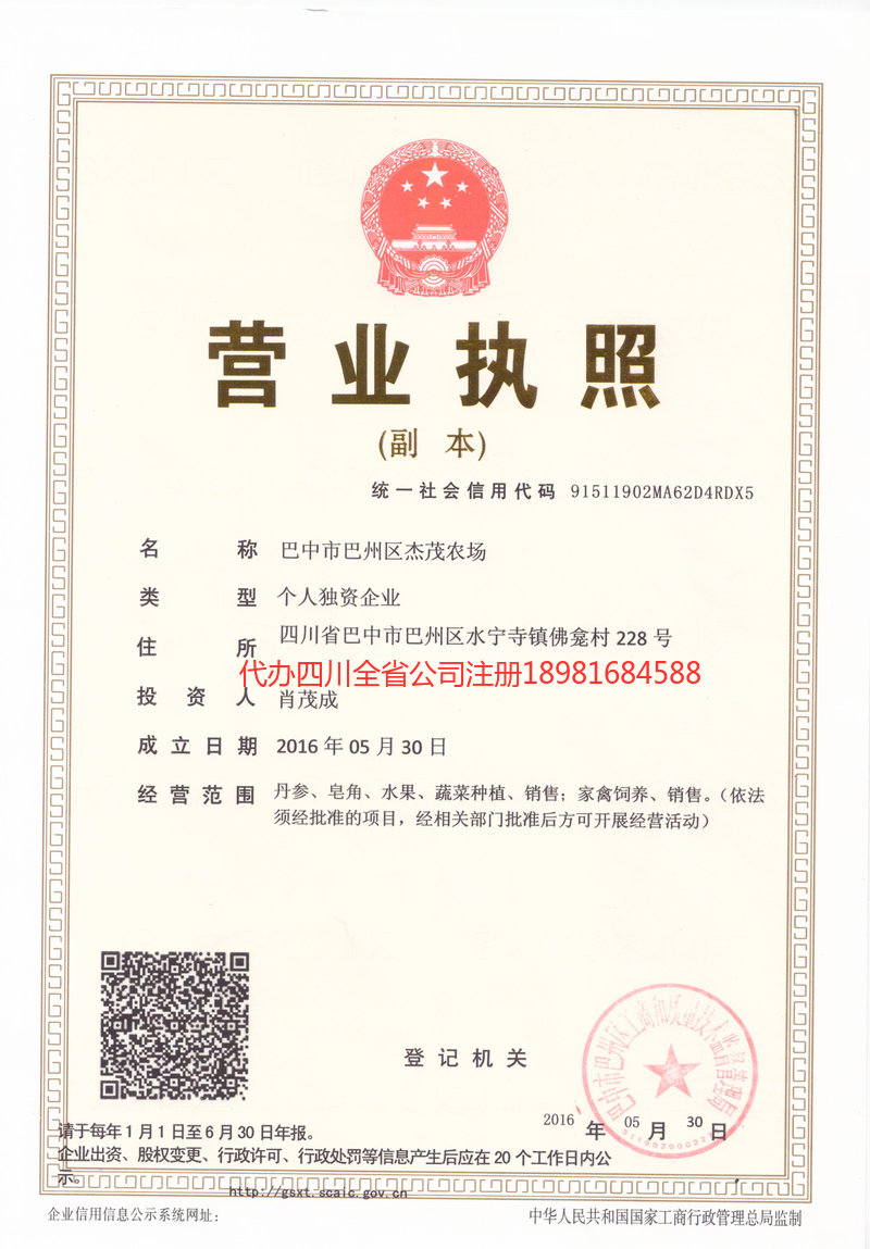 开江开江杰茂农场