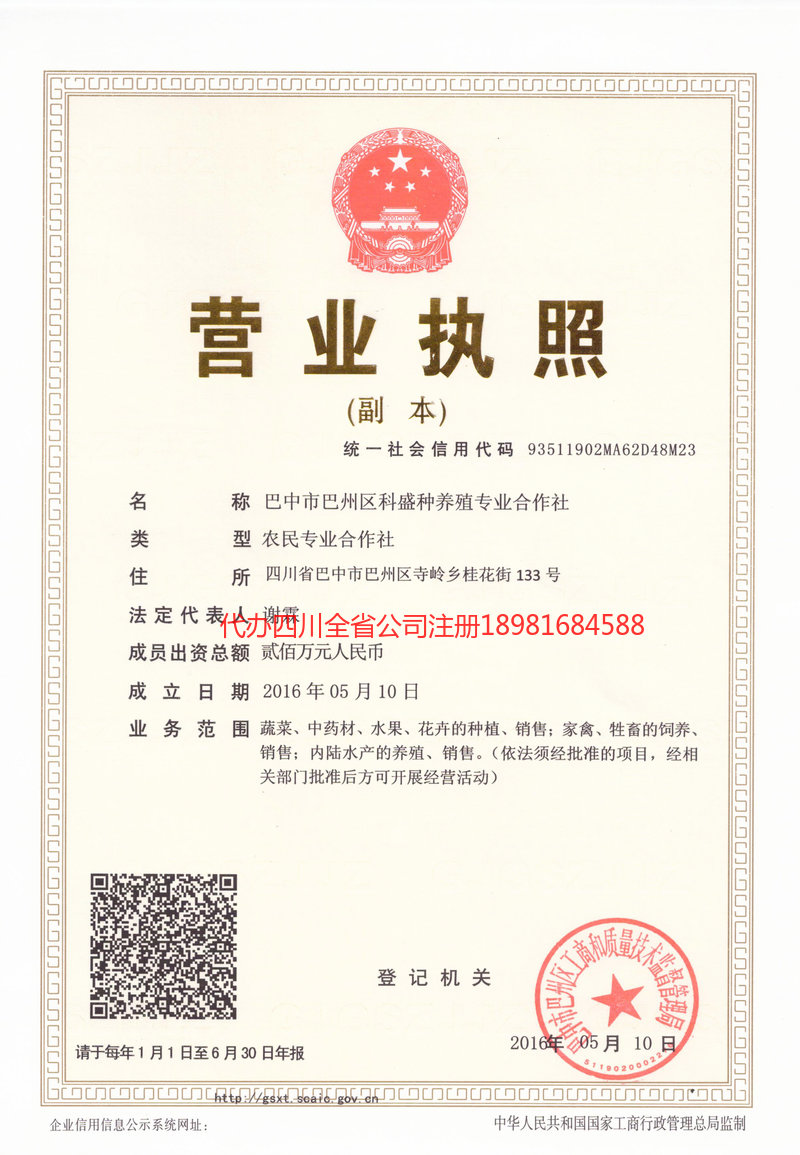 开江开江科盛种养殖专业合作社