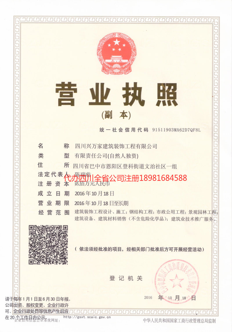 开江开江兴万家建筑装饰工程有限公司