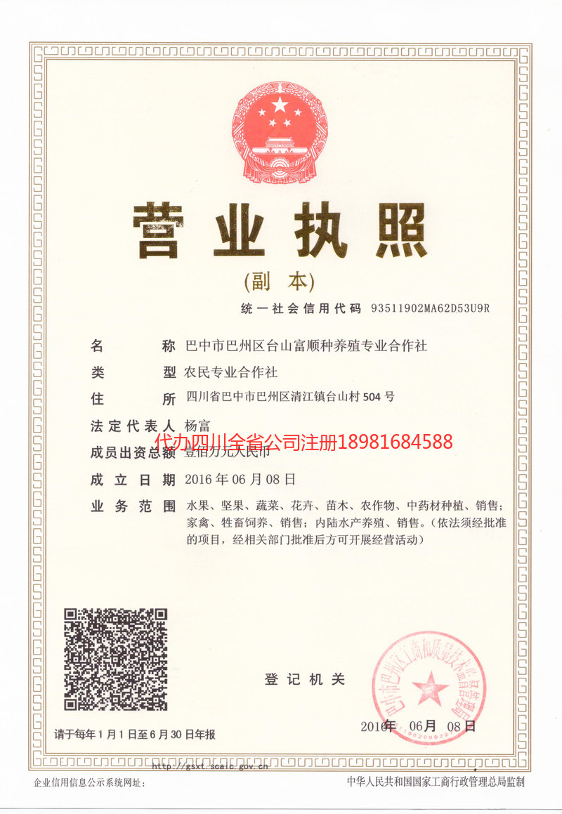 开江开江台山富顺种养殖专业合作社