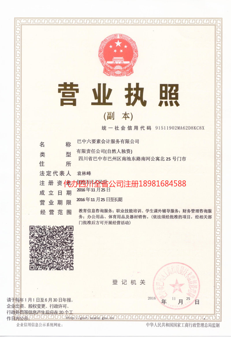 开江开江六要素会计服务有限公司