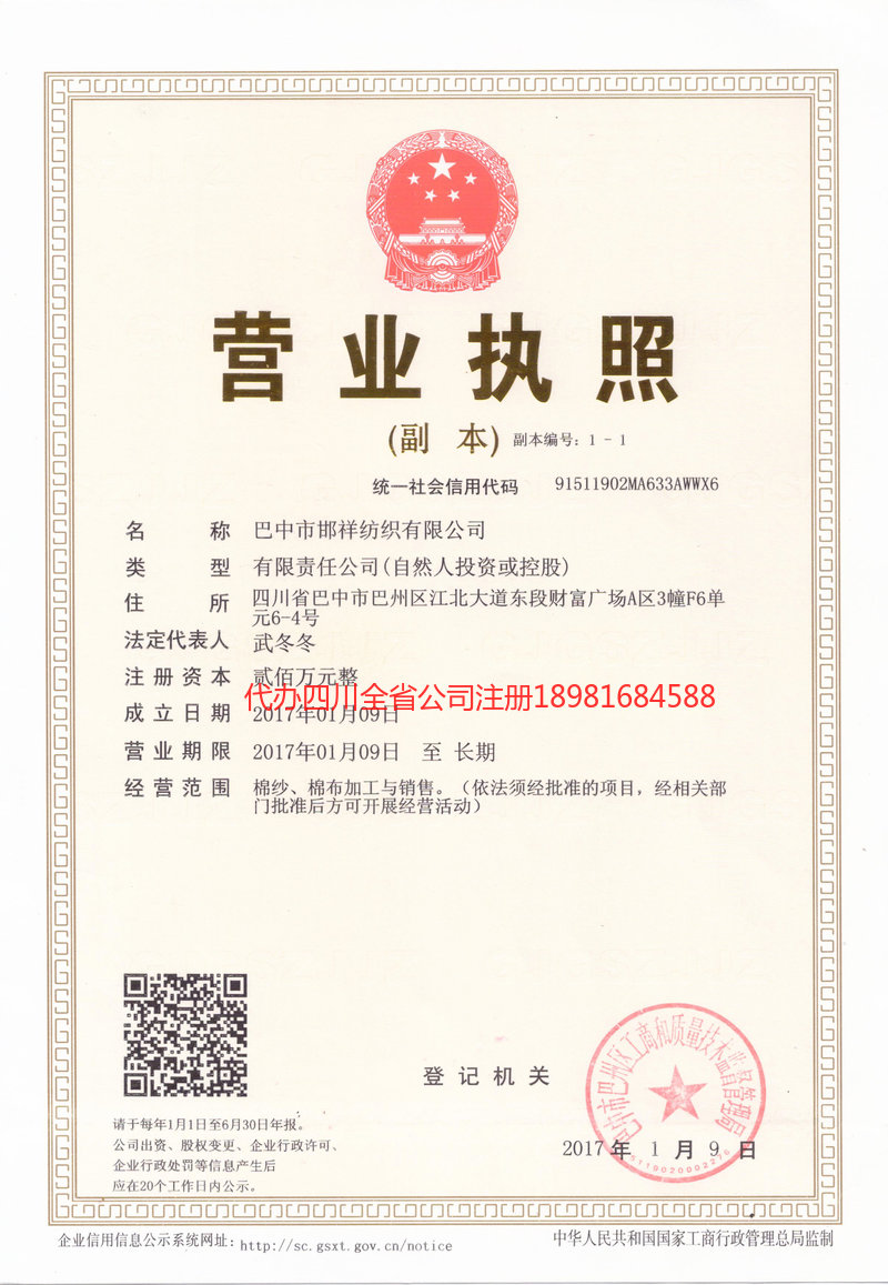 开江开江邯祥纺织有限公司