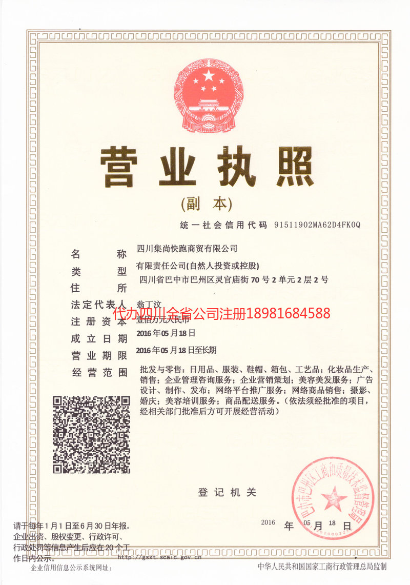 开江开江集尚快跑商贸有限公司