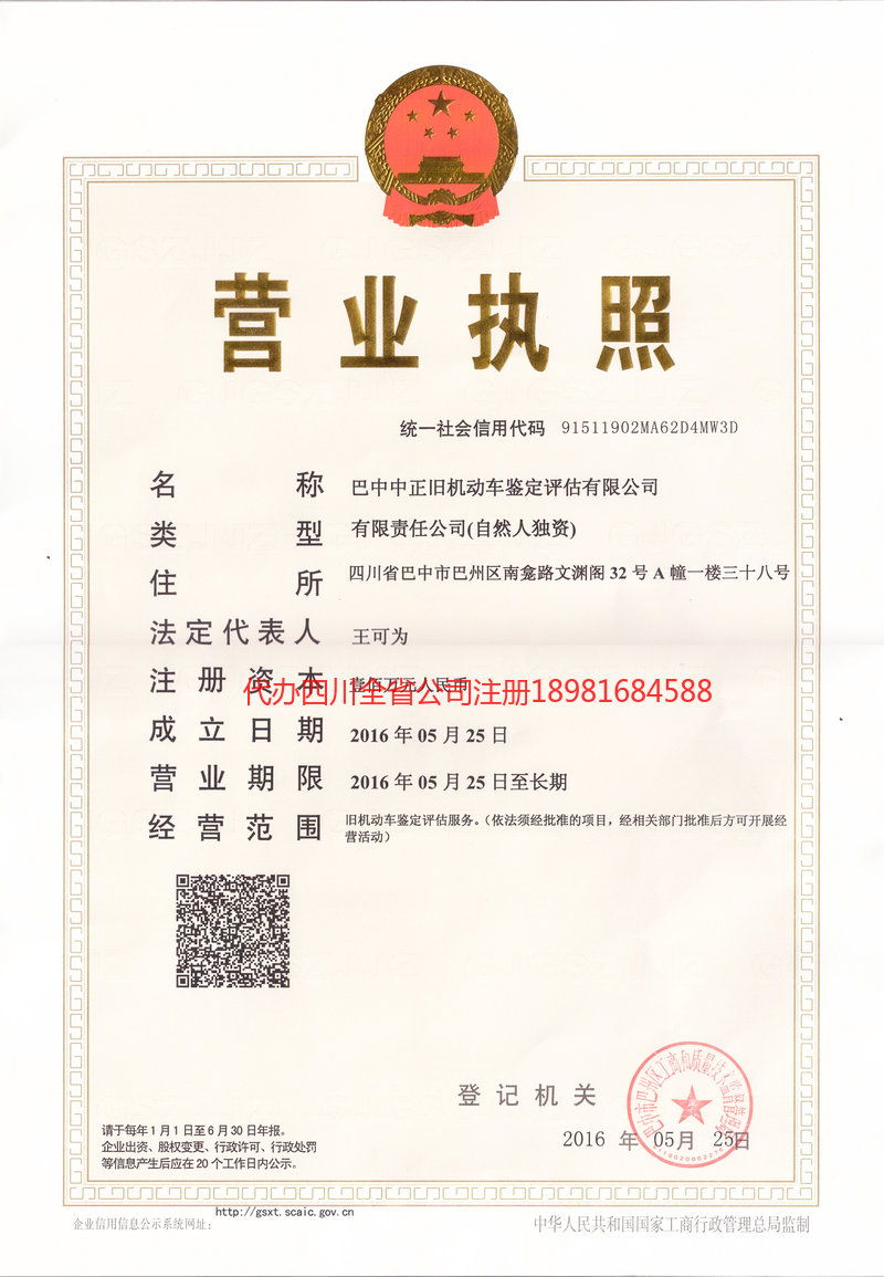 开江开江正旧机动车鉴定评估有限公司