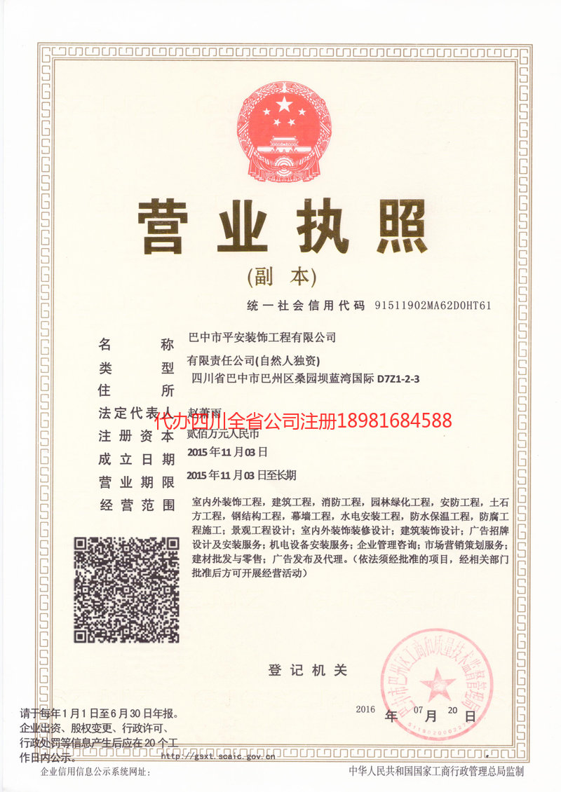 开江开江平安装饰工程有限公司