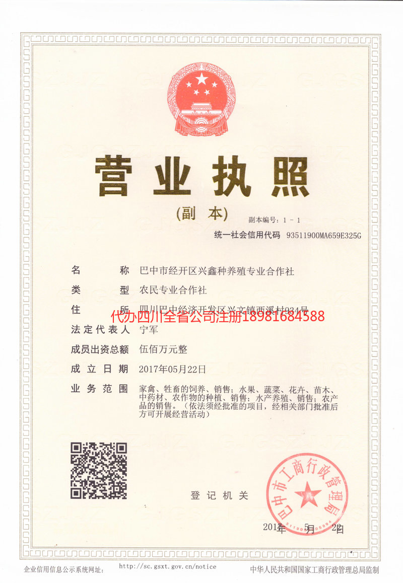 开江开江兴鑫种养殖专业合作社