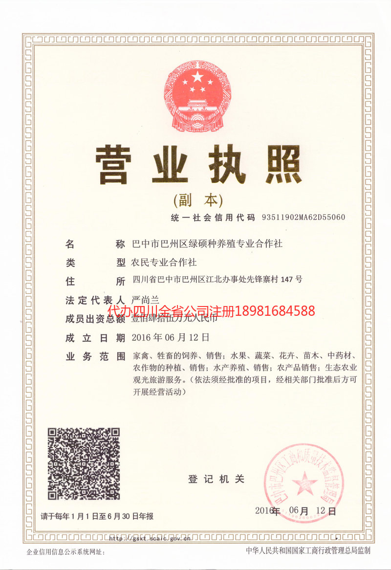 开江开江绿硕种养殖专业合作社