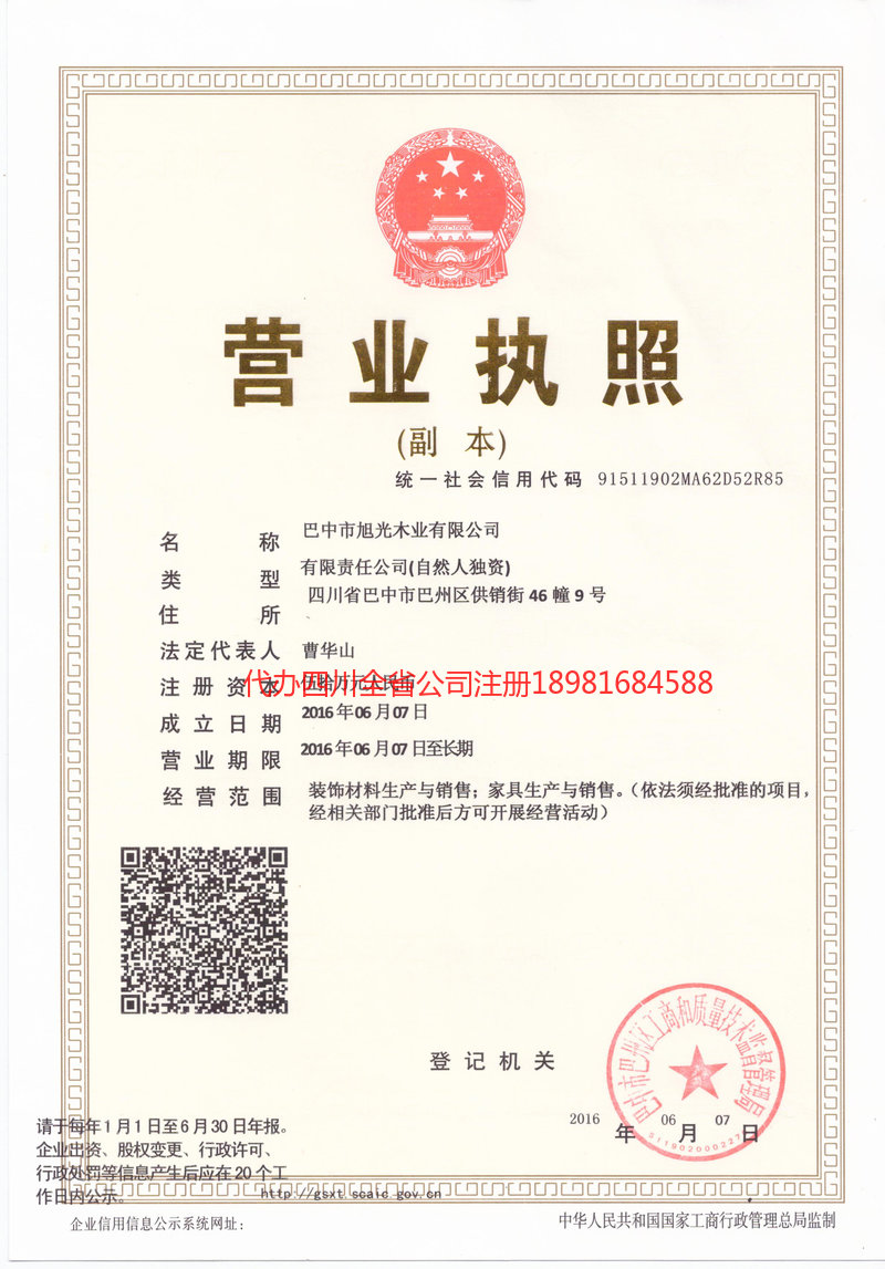 开江开江旭光木业有限公司