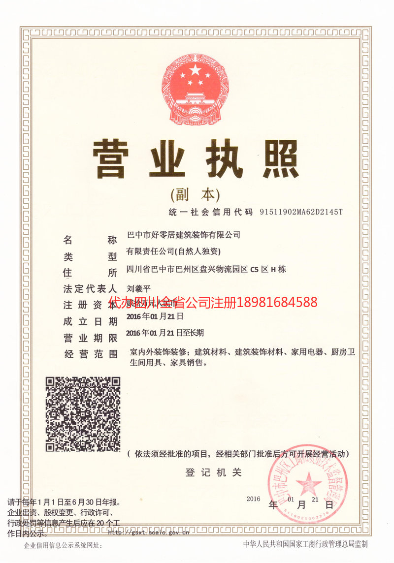 开江开江好零居建筑装饰有限公司