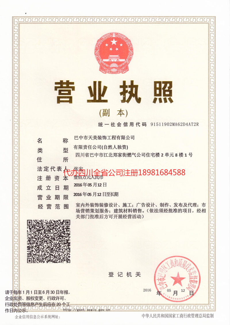 开江开江天美装饰工程有限公司