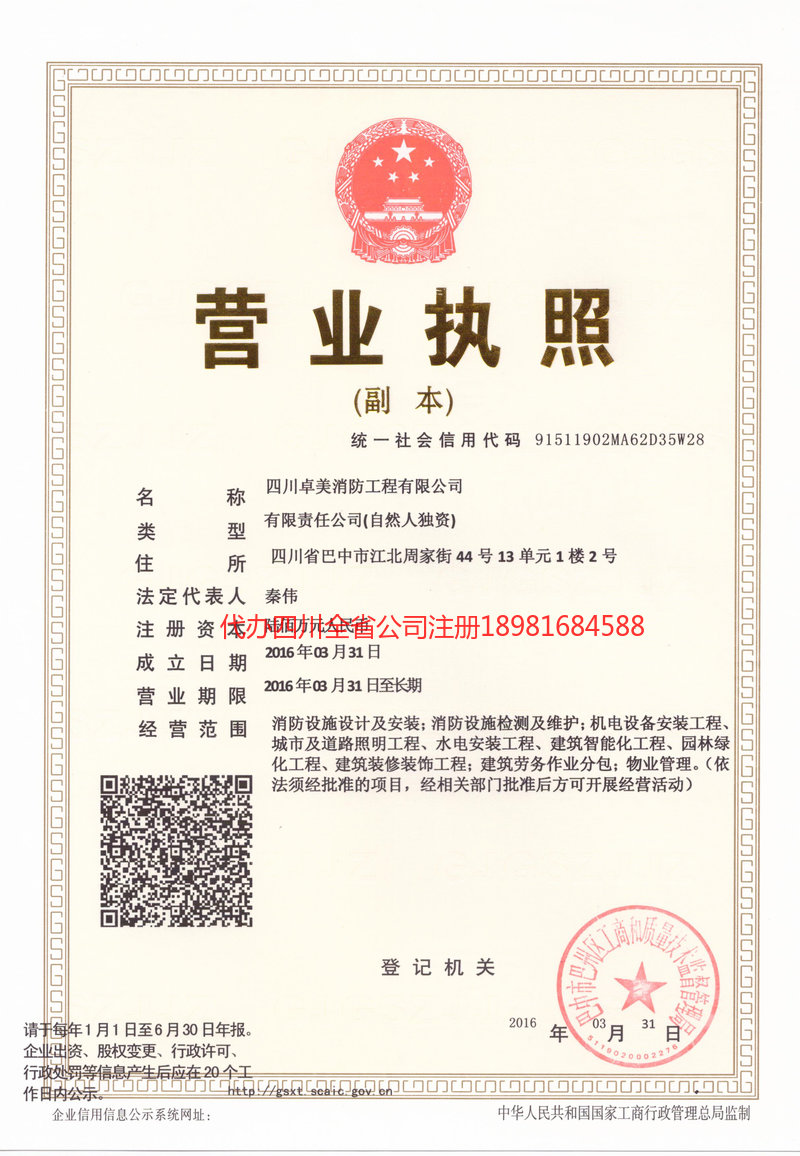 开江开江卓美消防工程有限公司