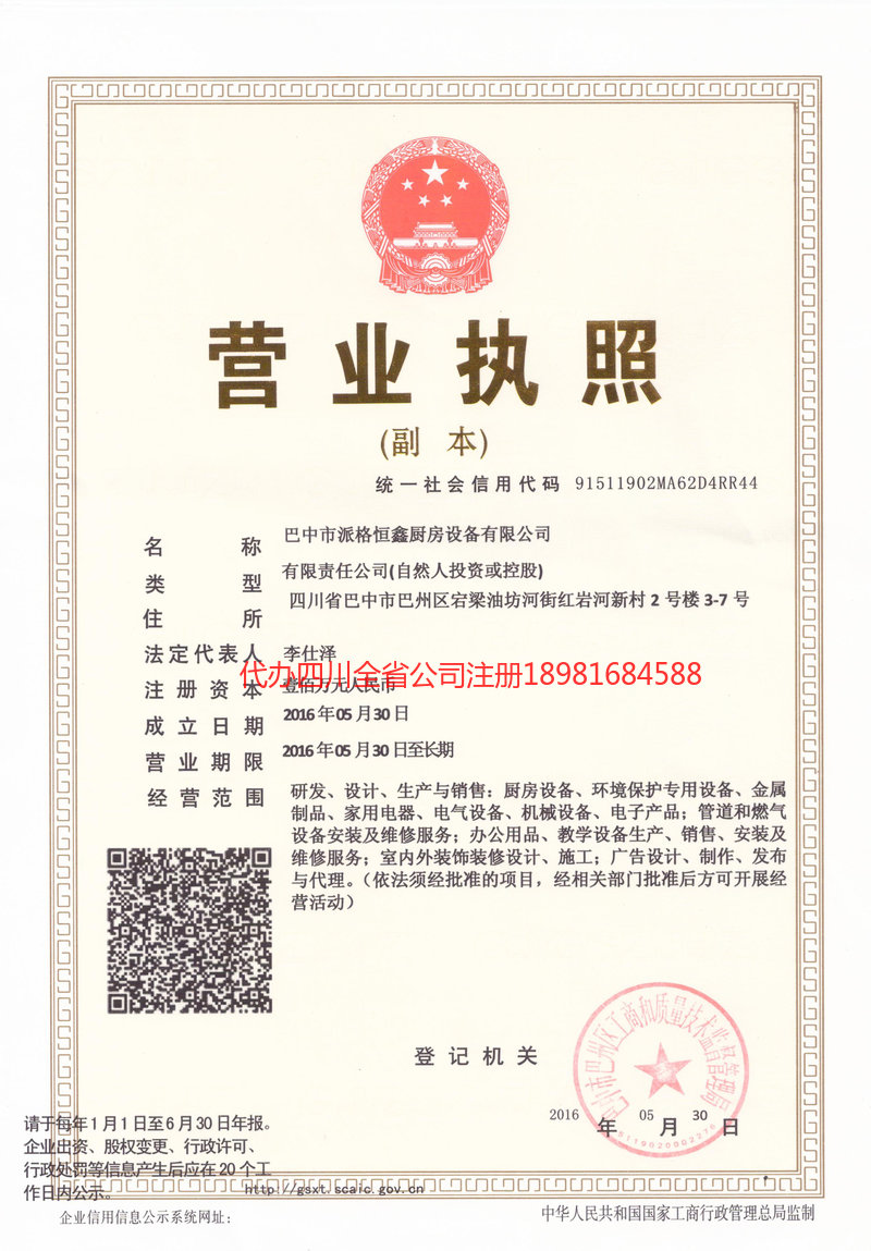 开江开江派格恒鑫厨房设备有限公司