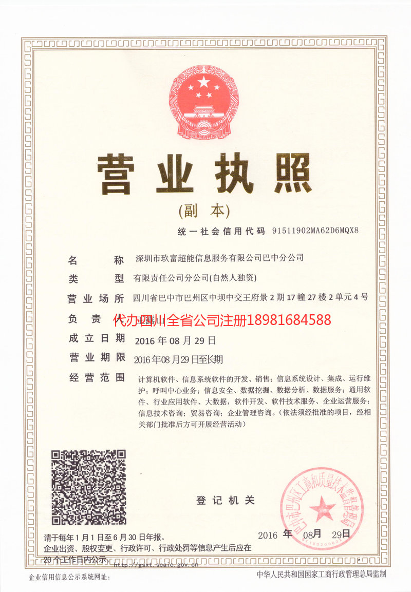 开江开江玖富超能信息服务有限公司