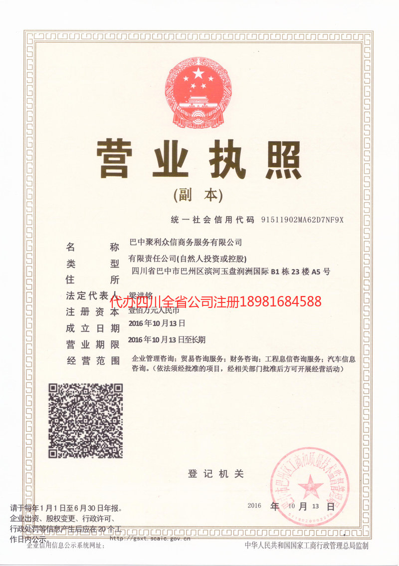 开江开江聚利众信商务服务有限公司